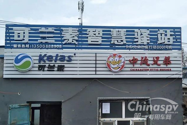 可兰素智慧驿站1号店开业了