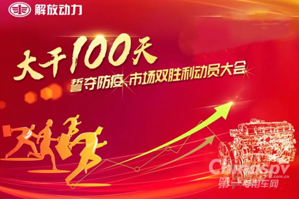 “大干100天” 解放动力非道路市场都收获哪些硕果？