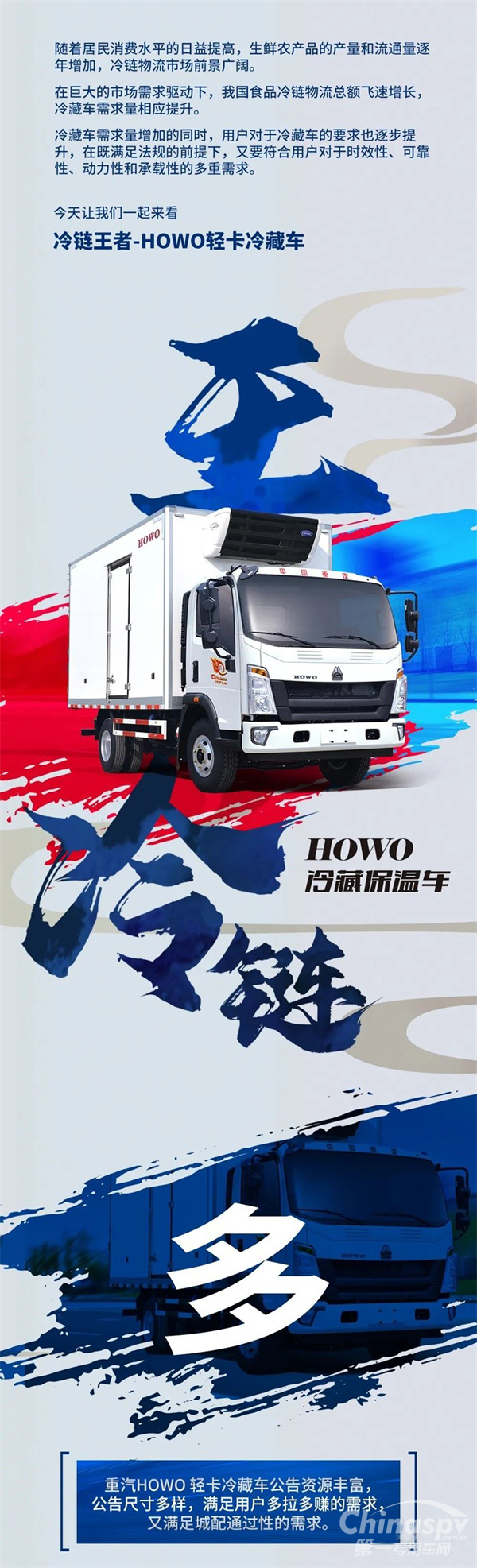 当炎炎夏日遇到“冷链王”HOWO轻卡冷藏车