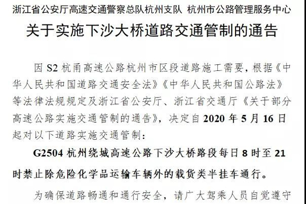 5月16日起，杭州下沙大桥半挂车禁行