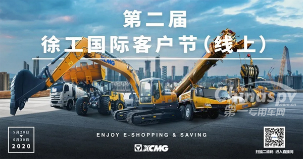 全球直播！第二届徐工国际客户节即将震撼开启！