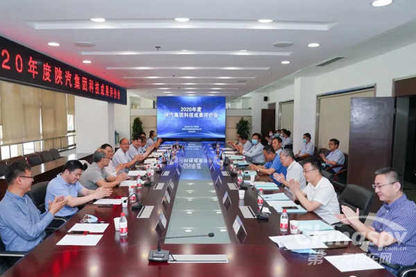 2020年度陕汽集团科技成果评价会召开