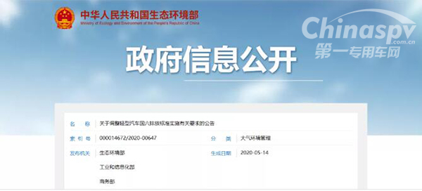 关于调整轻型汽车国六排放标准实施有关要求的公告