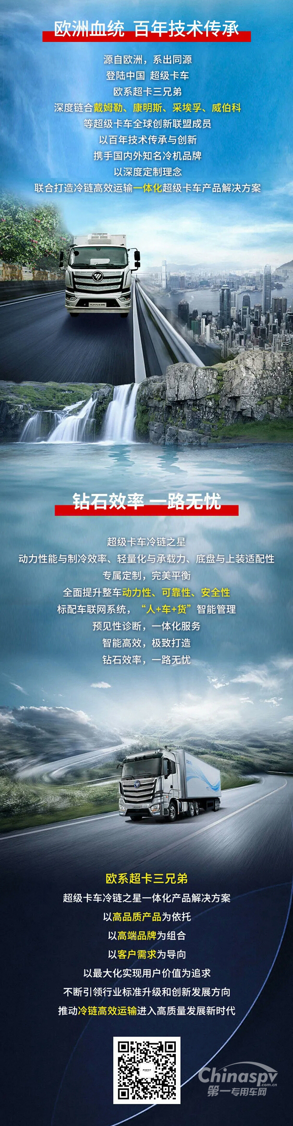 一路领“鲜” 欧曼、欧航、欧马可速度与温度并存 