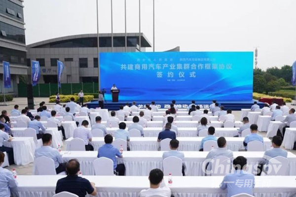 陕汽控股与西安市签署共建产业集群合作框架协议