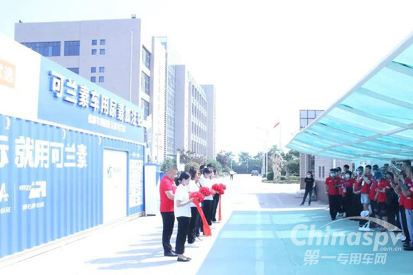 可兰素五星级标准移动加注站上市 