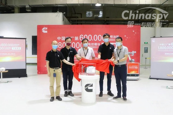 康明斯：第60万套喷油器及第180万片电控模块下线