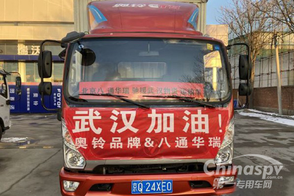 奥铃以自身行动诠释奥铃特色“抗疫精神”！