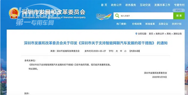 深圳出台支持智能网联汽车发展专项政策