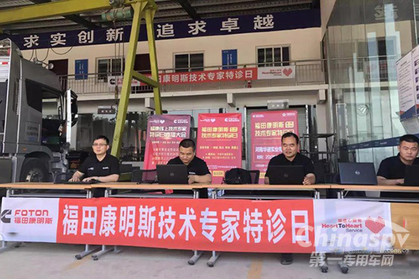 福康技术专家特诊日 一切为了客户的高效出勤