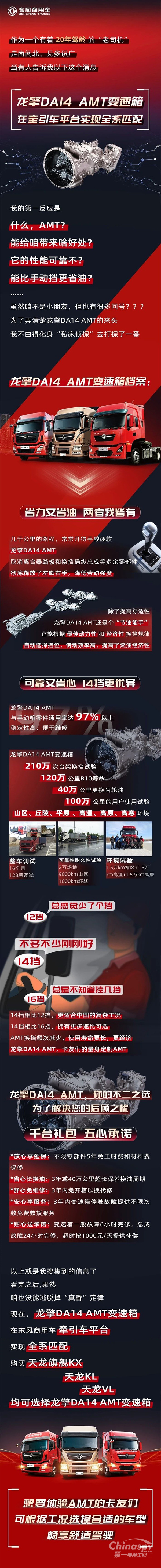 省心省力省油 东风牵引车平台实现全系匹配AMT变速箱