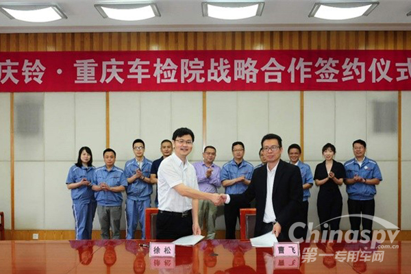 与重庆车检院合作 庆铃汽车持续发力绿色智慧物流