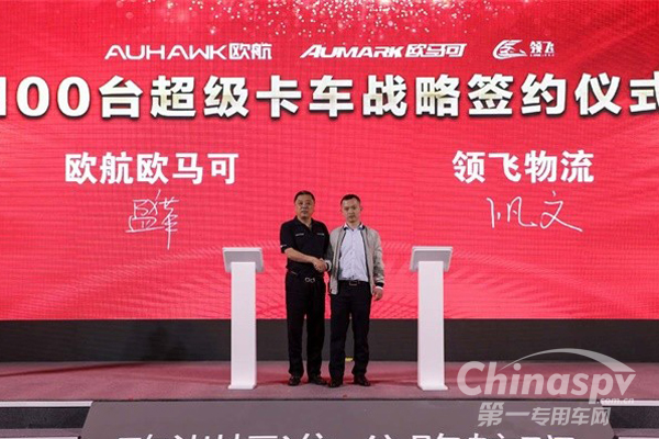 欧航欧马可助力领飞物流缔造货运新模式