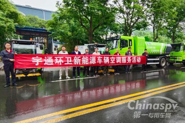 护航新能源环卫！宇通环卫开展2020年空调服务活动