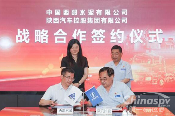 陕汽控股与西部水泥签订战略合作协议