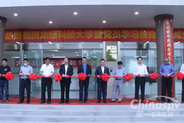 推动未来发展，龙蟠科技大学正式成立