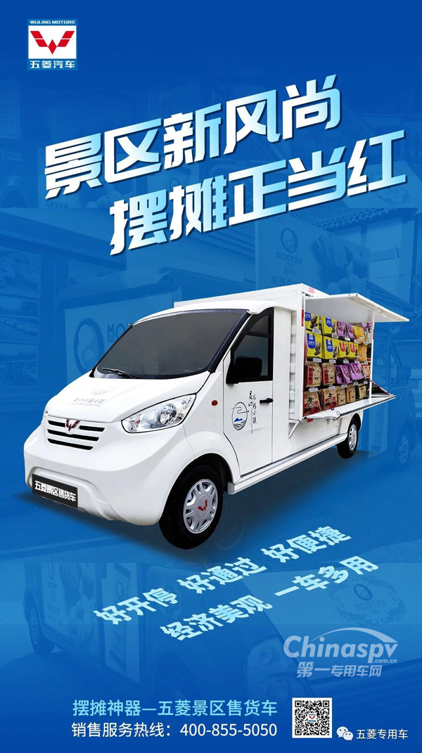 景区“摆摊神器” 五菱摆出一道靓丽风景线
