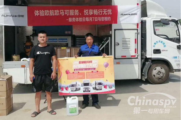 欧航欧马可服务体验日：每月7日 与您相约