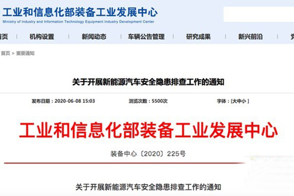 工信部：启动新能源汽车安全隐患排查