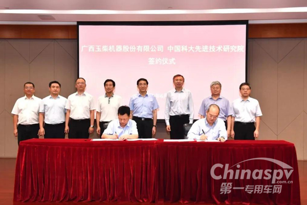 玉柴与中科大先进技术研究院签订战略合作协议