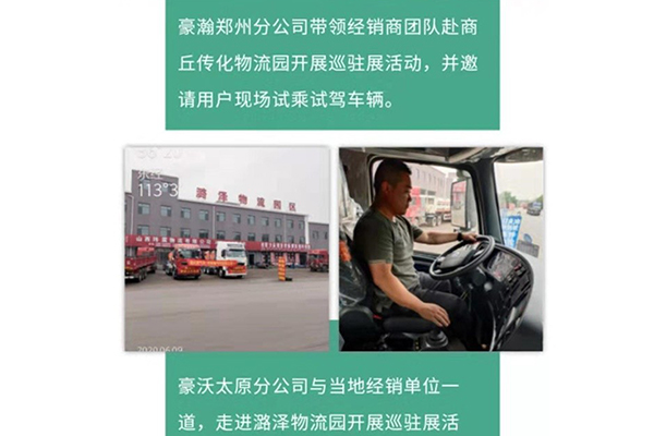 以用户需求为导向 中国重汽开启商用车行业“地摊儿经济”模式