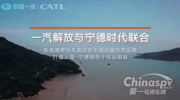 解放再创行业首次！新能源牵引车干线运输示范运营！