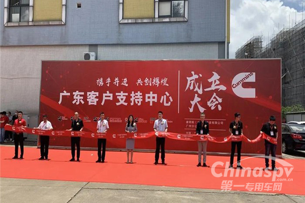 康明斯广东客户支持中心在广州正式成立