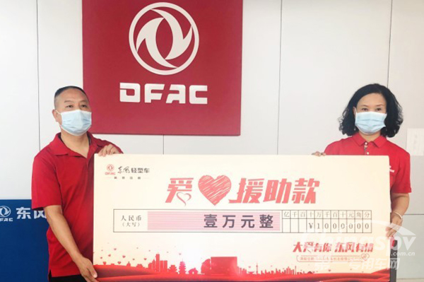 患病卡友援助款兑付！东风轻型车 不确定中的确定因子