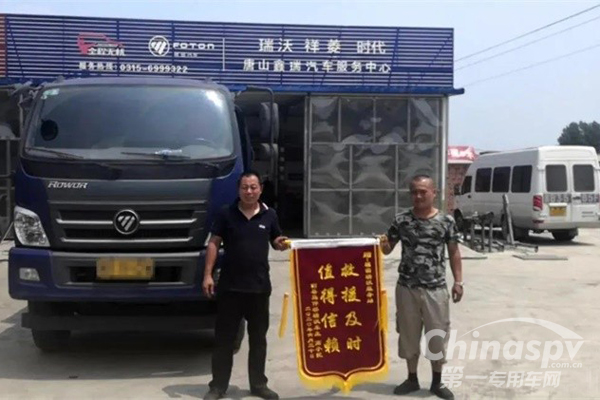 福田瑞沃及时救援，解决用户后顾之忧