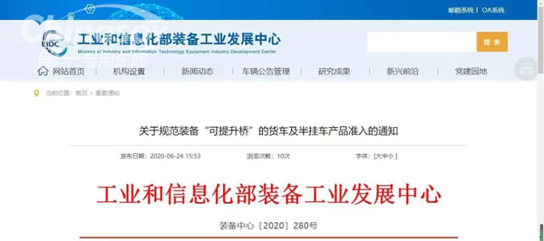 关于货车和半挂车产品准入 工信部有了新规定