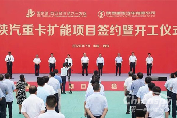 大幅提升企业智能制造水平 陕汽扩能项目签约