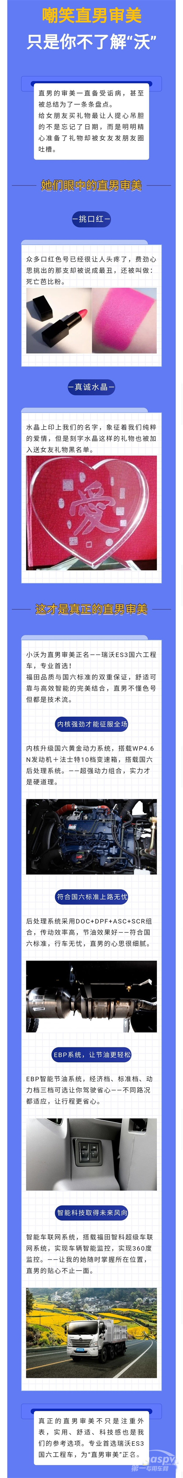 瑞沃ES3国六工程车，为“直男审美”正名！