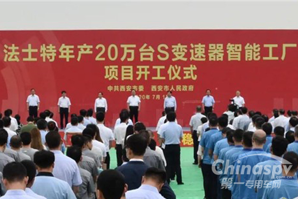 年产20万台S变速器智能工厂项目开工 法士特向智能再进一步