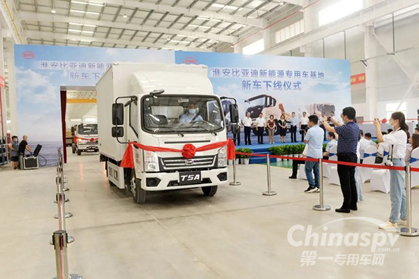 新能源专用车:比亚迪江苏淮安基地新车下线