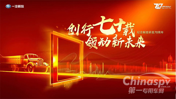 创行七十载 领动新未来 解放研发70周年主题日活动在长春举行
