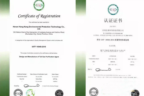 河南弘康环保获得IATF 16949:2016质量体系认证