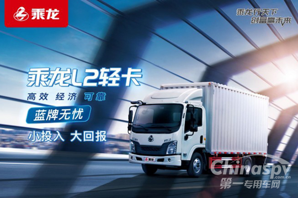 500辆年度战略合作！东风柳汽乘龙新能源领域新突破！