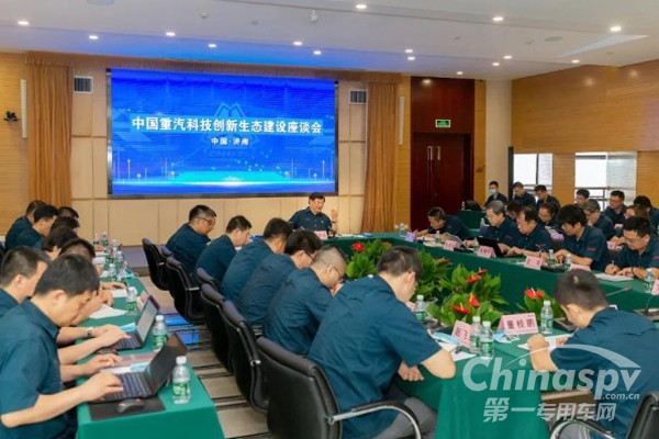 谭旭光召开中国重汽集团科技创新生态建设座谈会