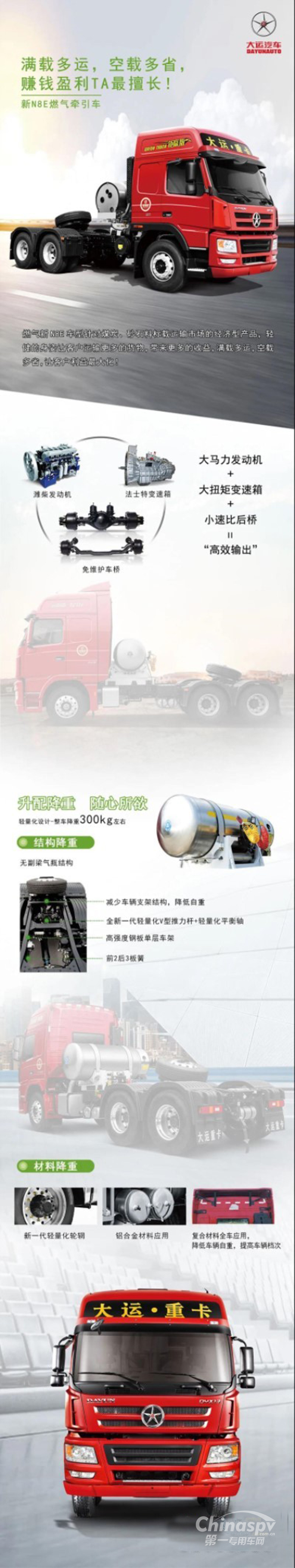 尊享舒适 大运新N8E燃气牵引车赚钱盈利TA最擅长