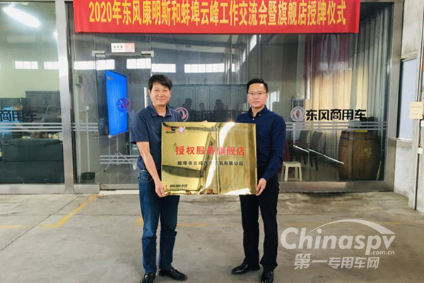 东风康明斯：服务旗舰站再添“新成员”
