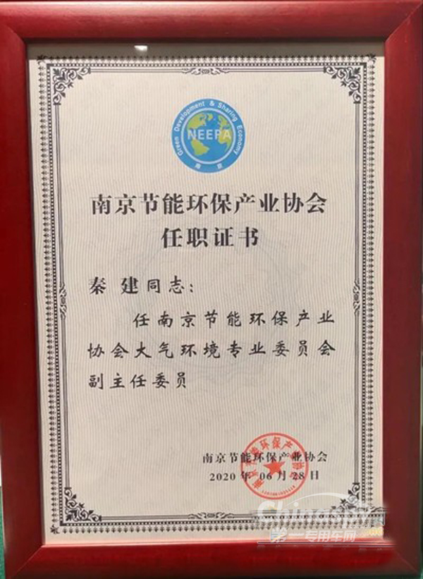 可兰素出席南京节能环保产业协会专业委员会工作会议