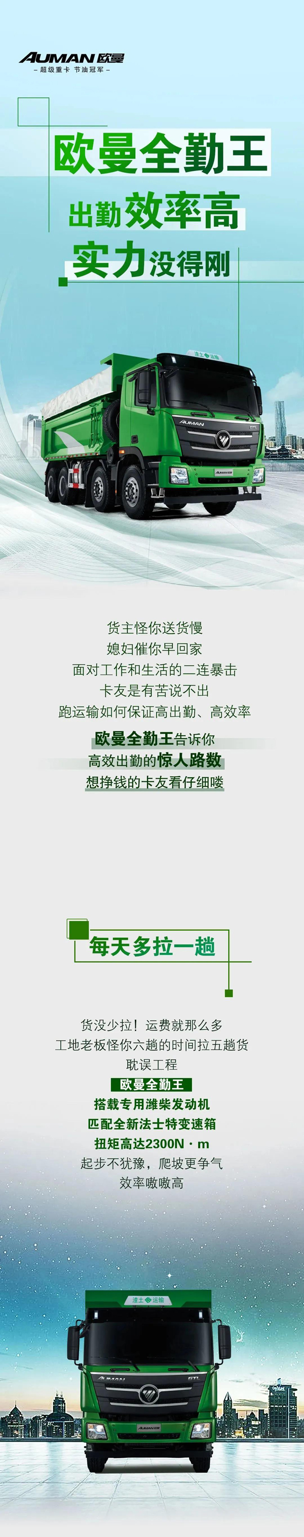 欧曼全勤王,出勤效率高,实力没得刚!