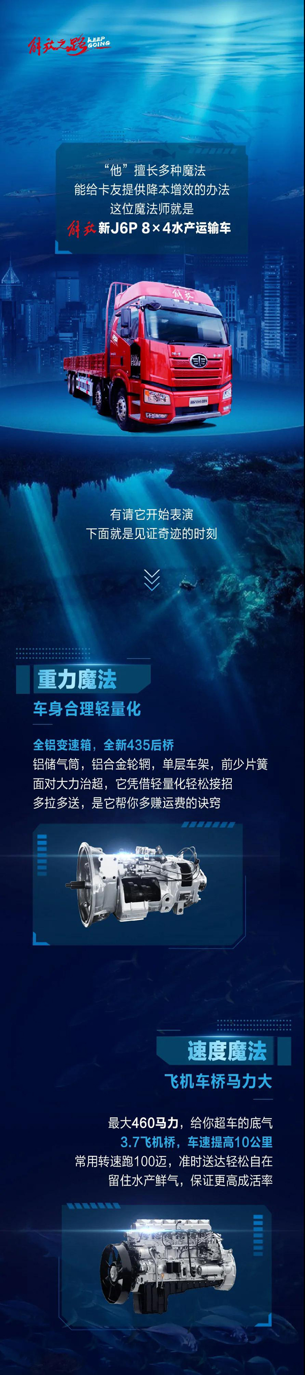 降本增效 一汽解放水产运输车擅长多种“魔法”