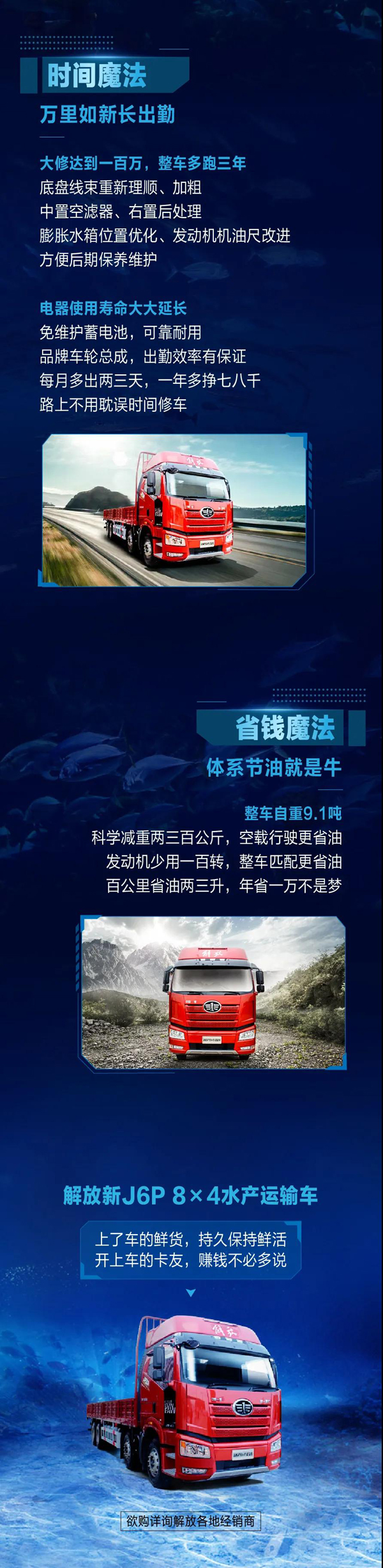 降本增效 一汽解放水产运输车擅长多种“魔法”