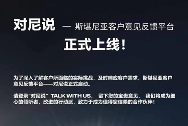 斯堪尼亚客户线上意见反馈平台上线啦！