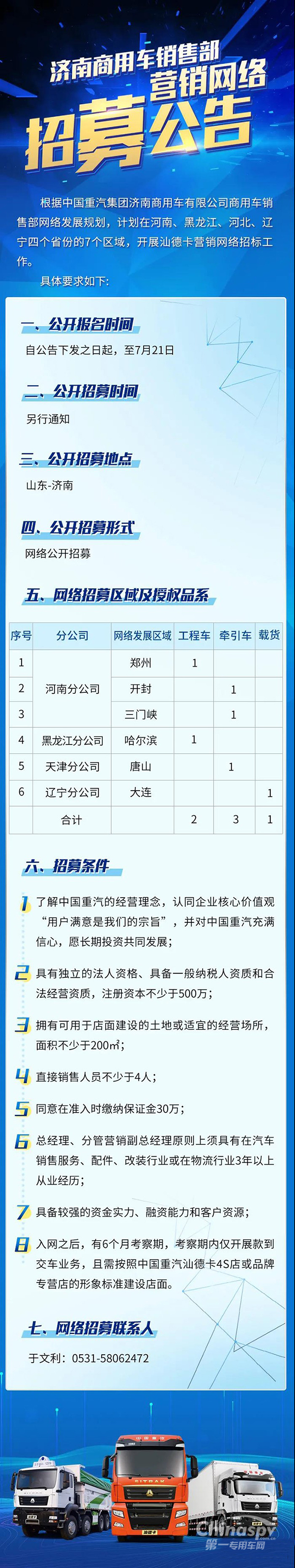 中国重汽开展汕德卡营销网络招标工作