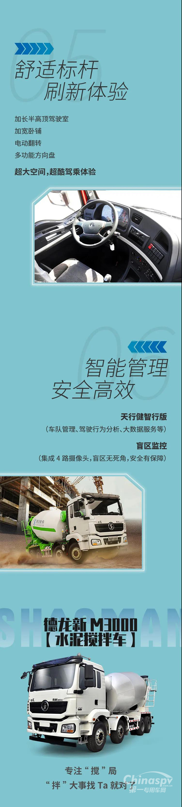 德龙新M3000水泥搅拌车：待“拌”事宜，统统交给我