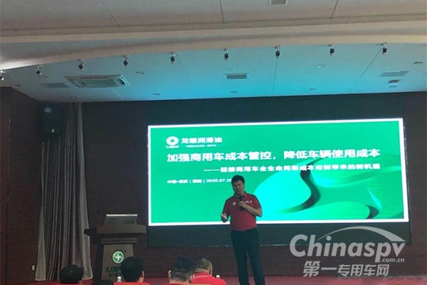 龙蟠召开日照客户交流会 秦建分享如何做好成本管控