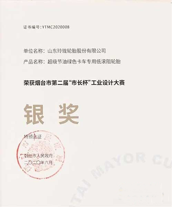 打造高质量发展“新引擎”，玲珑轮胎再获工业设计奖项！