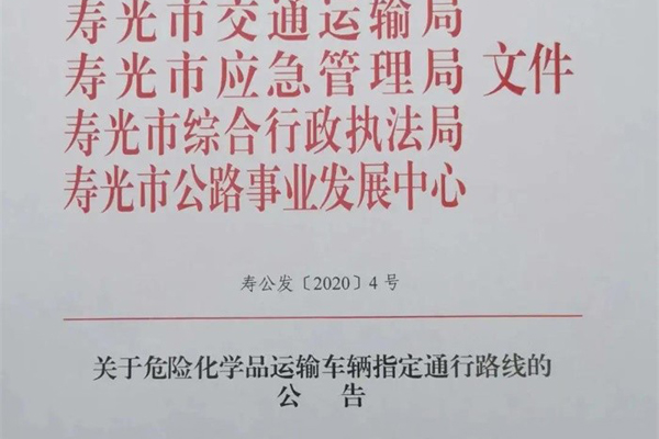 山东寿光：危化品运输车辆不按指定路线行驶将受罚
